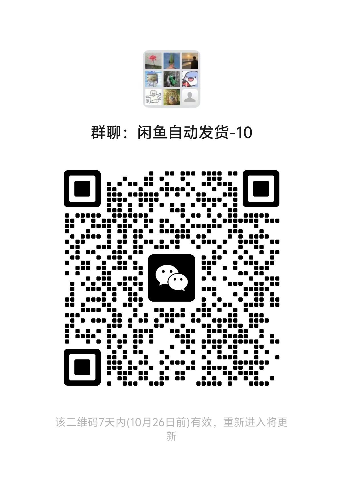 微信交流群二维码